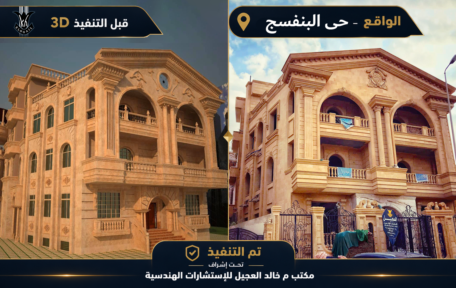 Featured project — Hay El Banafseg — New Cairo