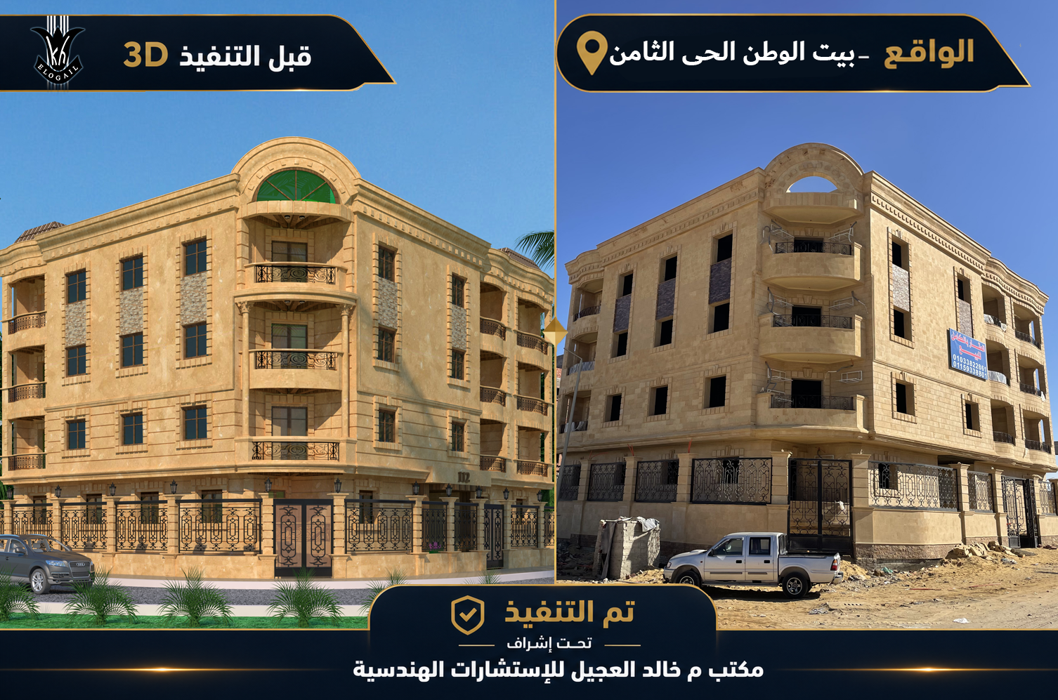 Executed project 11 — Beit El Watan — 8th District, New Cairo