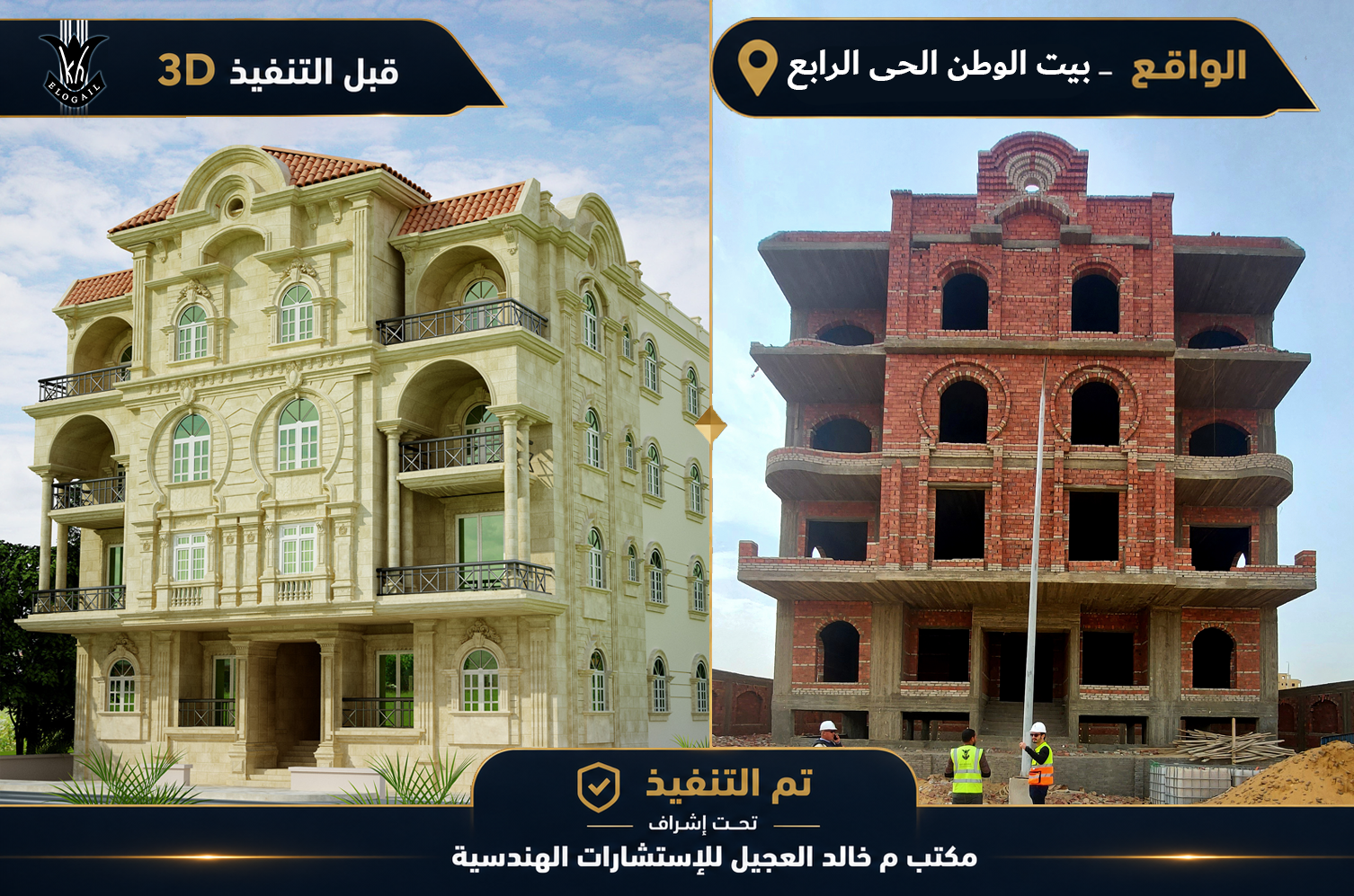 Executed project 13 — Beit El Watan — 4th District, New Cairo