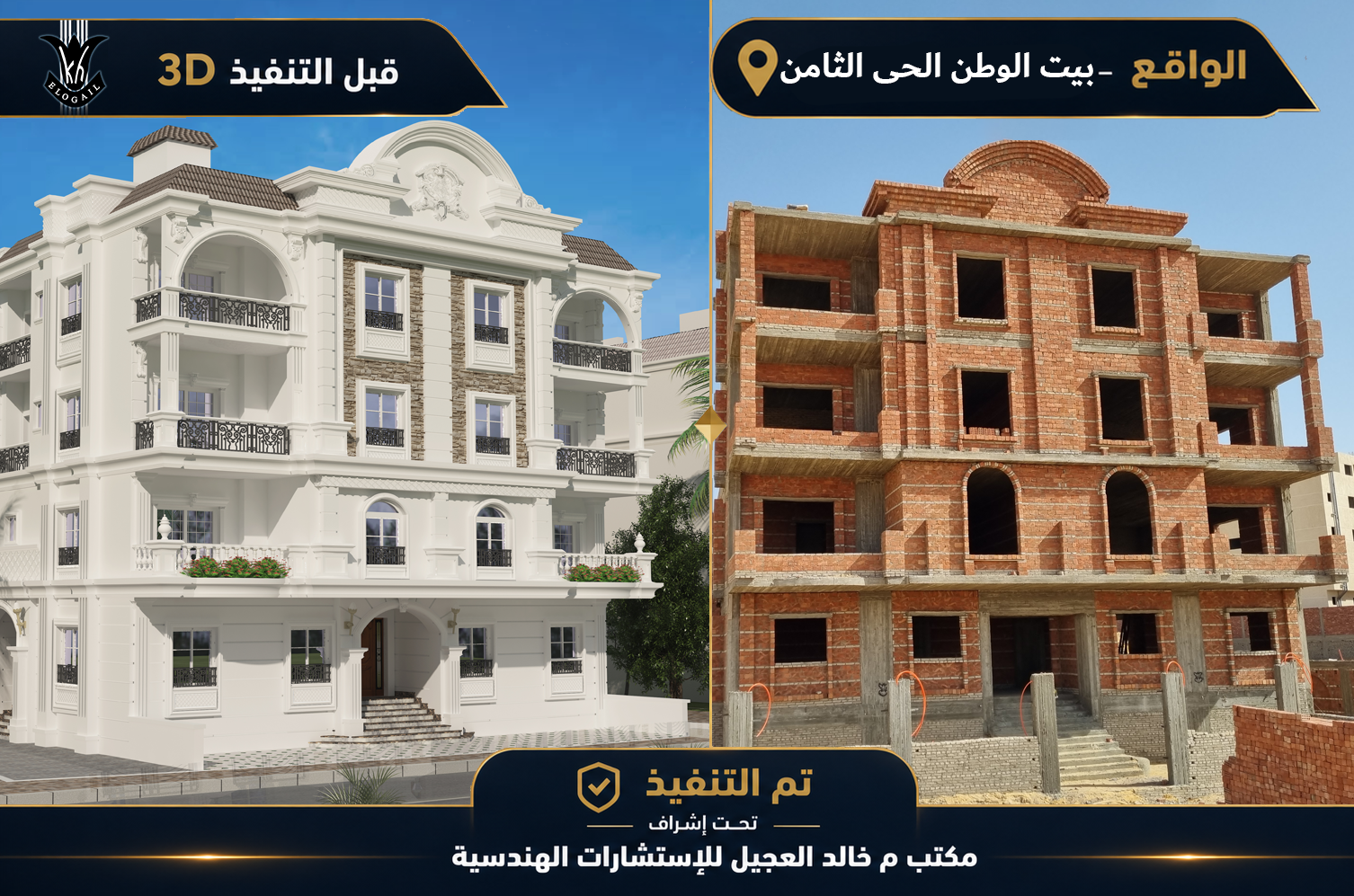 Executed project 14 — Beit El Watan — 8th District, New Cairo