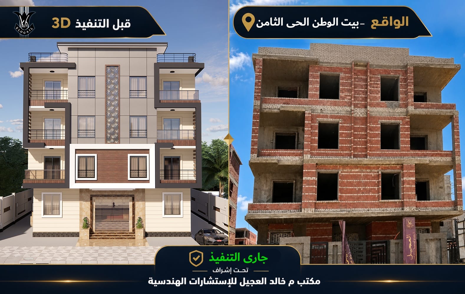 Executed project 15 — Beit El Watan — 8th District, New Cairo