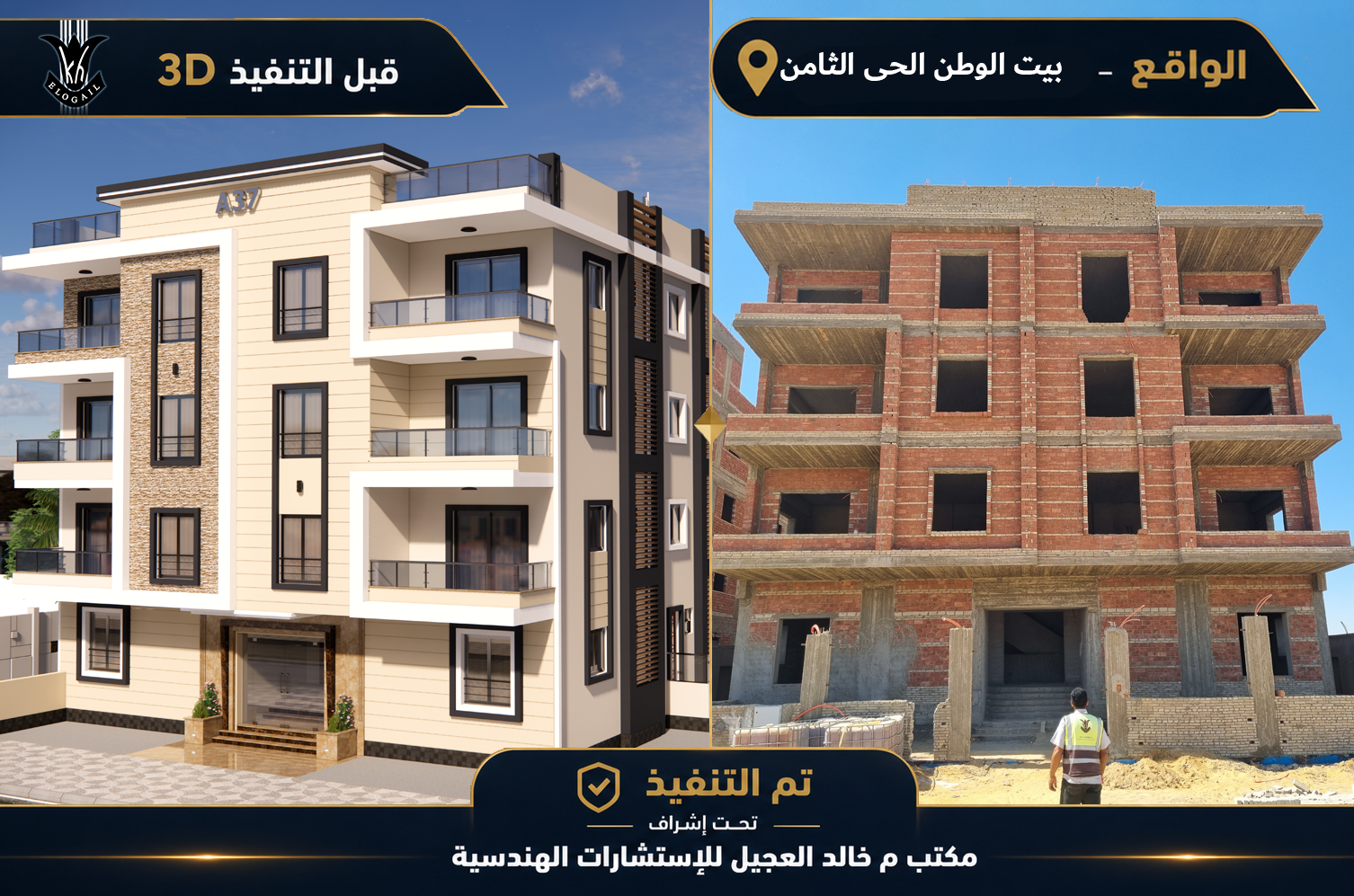 Executed project 16 — Beit El Watan — 8th District, New Cairo