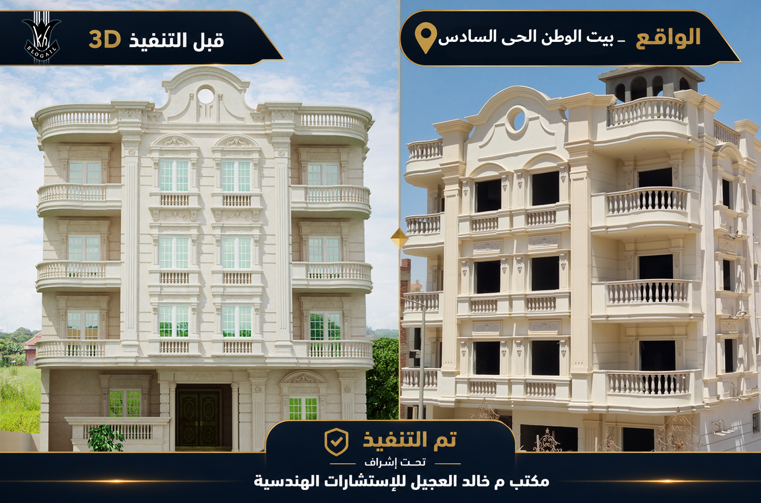Executed project 17 — Beit El Watan — 6th District, New Cairo