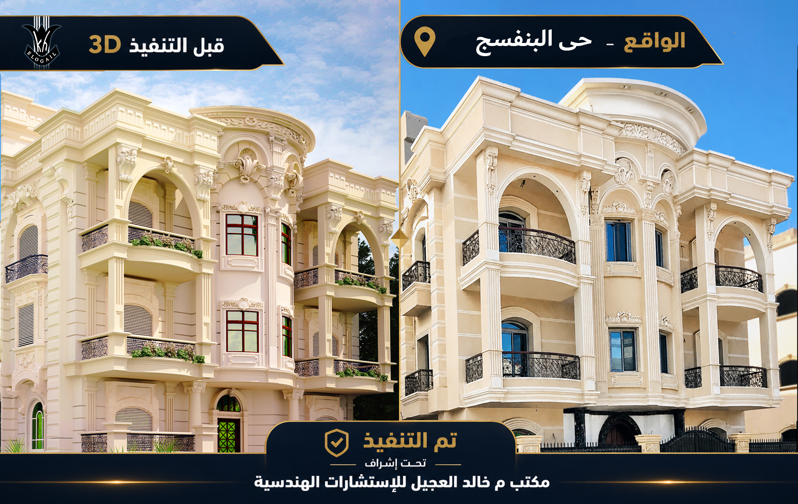 Executed project 02 — Hay El Banafseg — New Cairo
