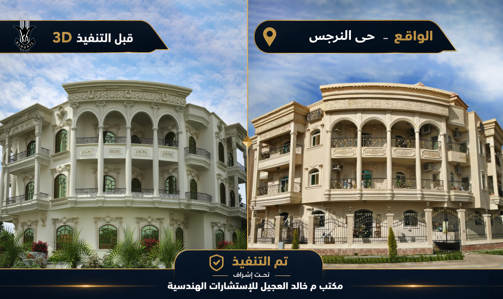 Executed project 03 — Hay El Narges — New Cairo