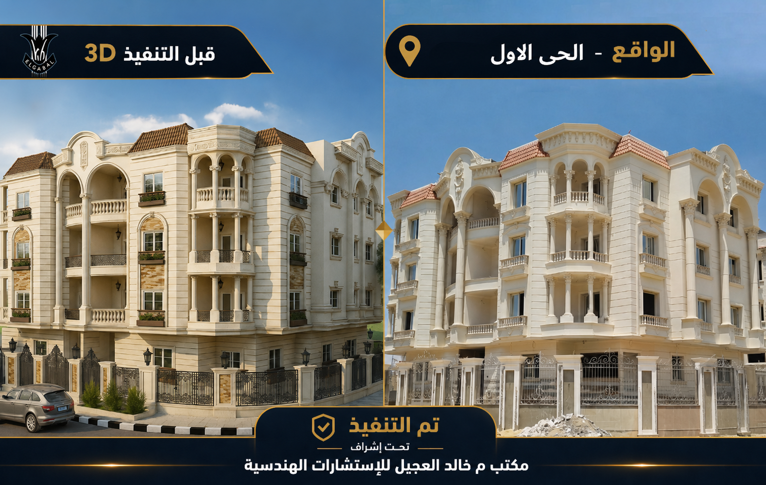 Executed project 04 — First District — New Cairo