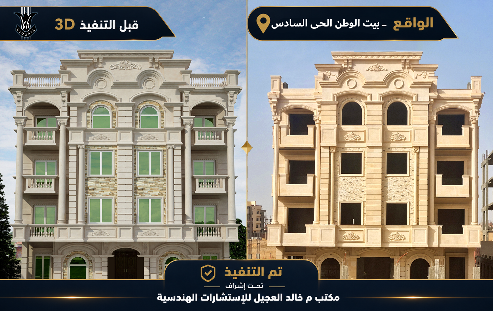 Executed project 07 — Beit El Watan — 6th District, New Cairo