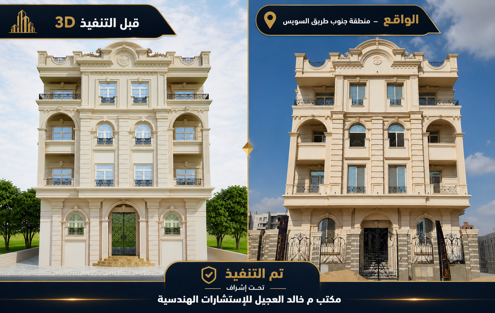 Executed project 08 — South Suez Road — New Cairo