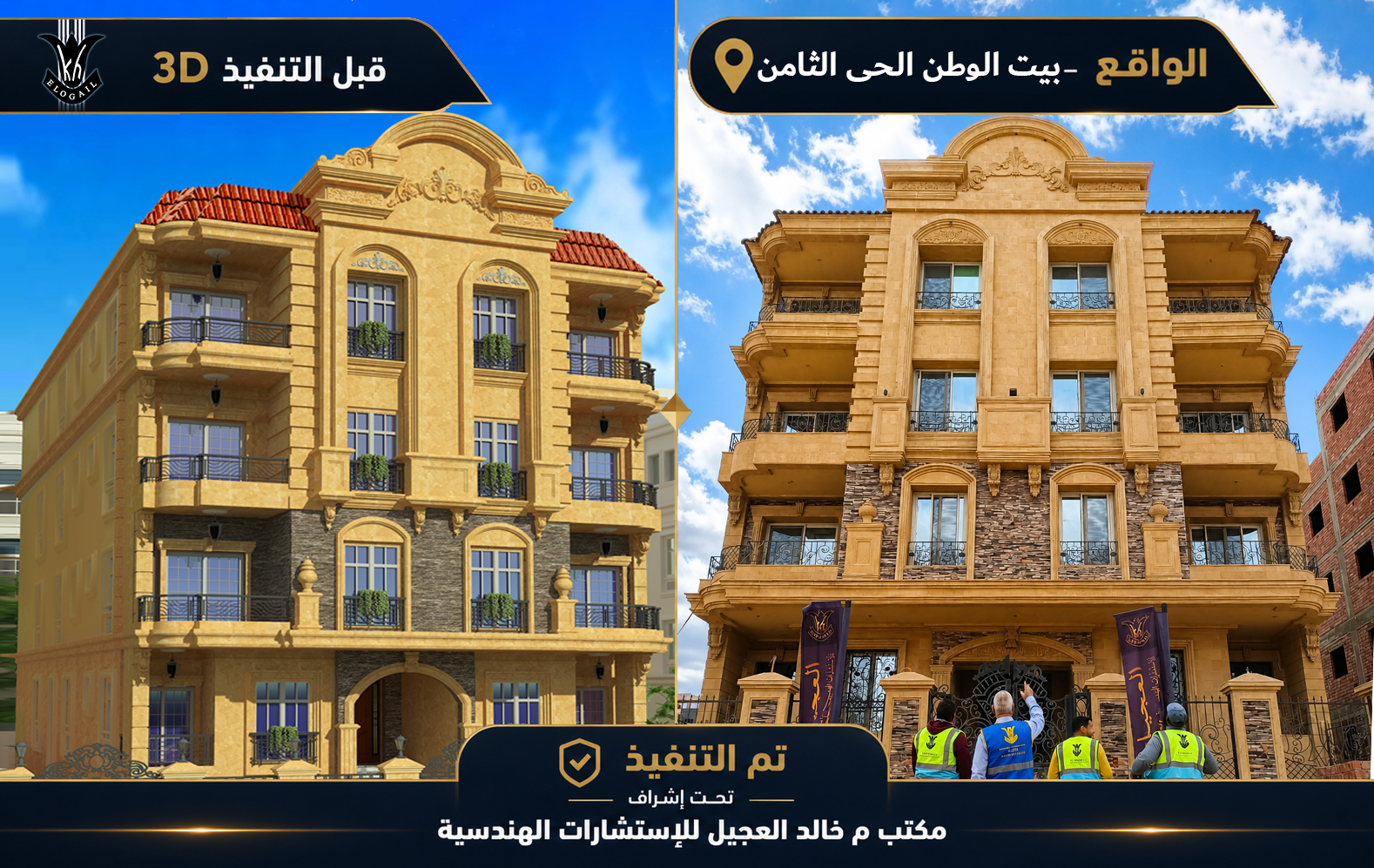 Executed project 09 — Beit El Watan — 8th District, New Cairo